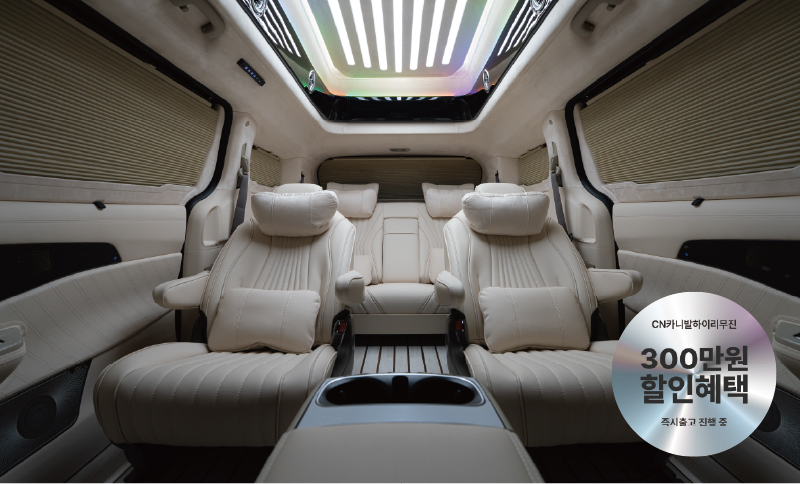 CN카니발 하이리무진