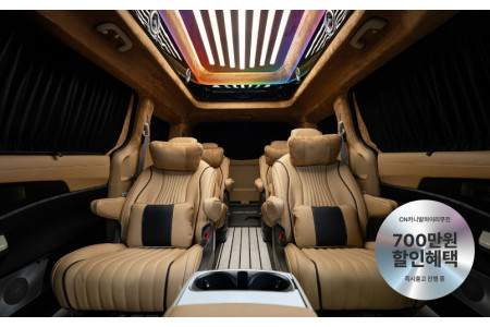 CN카니발 하이리무진