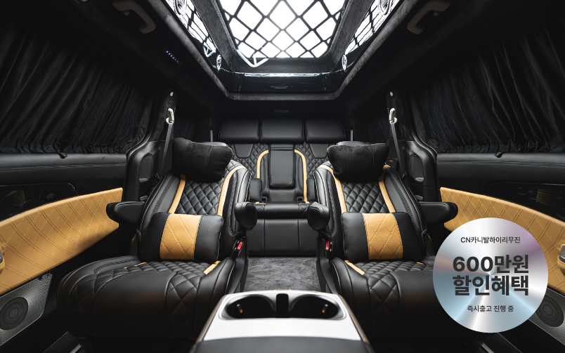 CN카니발 하이리무진