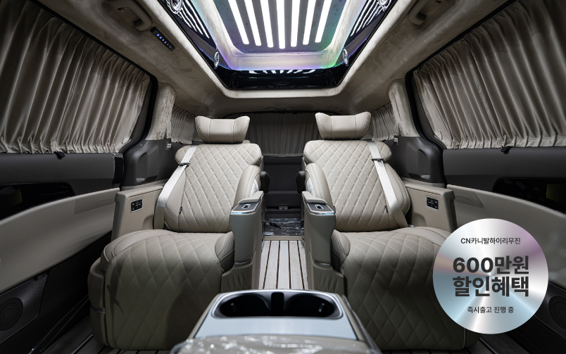 CN카니발 하이리무진