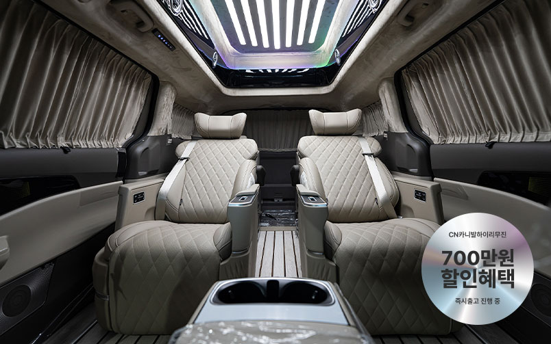 CN카니발 하이리무진