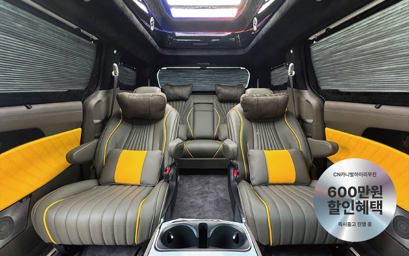 CN카니발 하이리무진