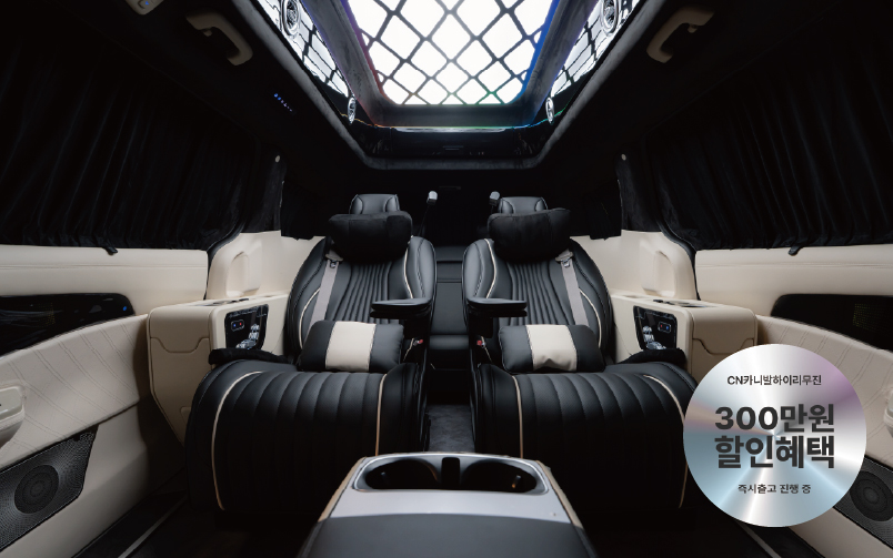 CN카니발 하이리무진