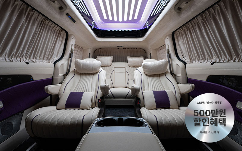 CN카니발 하이리무진