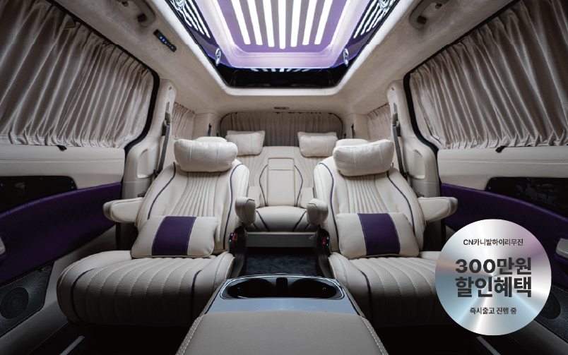 CN카니발 하이리무진