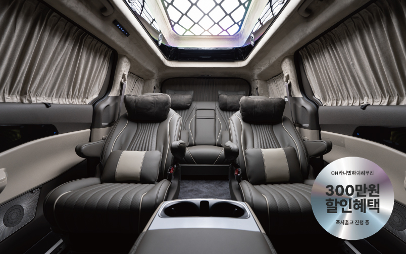 CN카니발 하이리무진