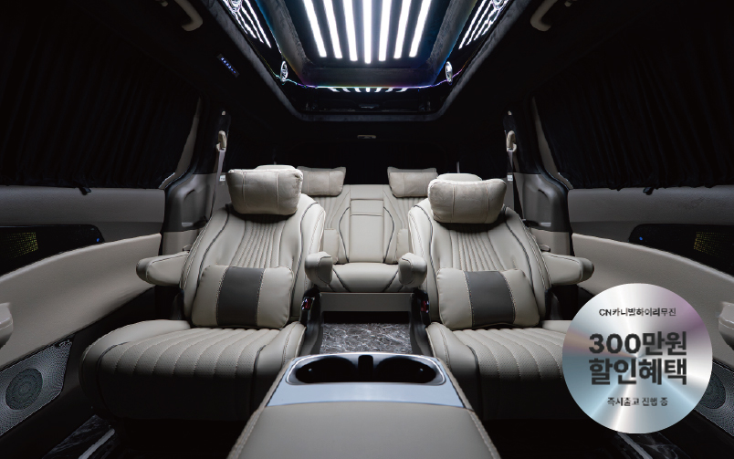 CN카니발 하이리무진