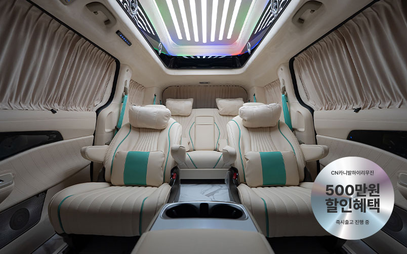 CN카니발 하이리무진