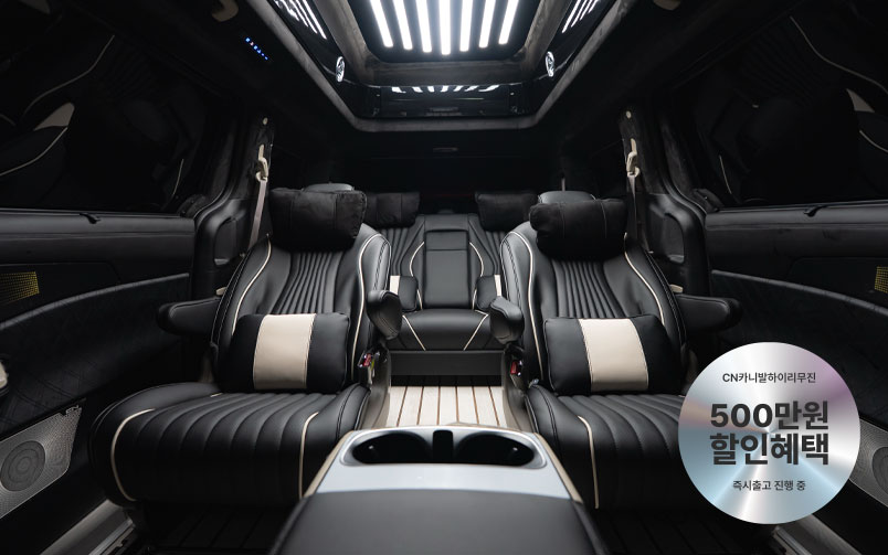 CN카니발 하이리무진