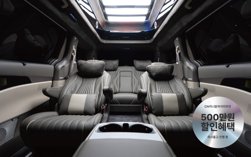 CN카니발 하이리무진