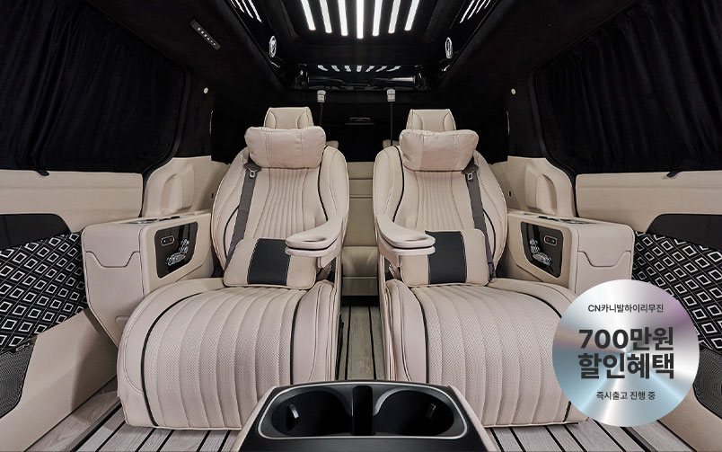 CN카니발 하이리무진