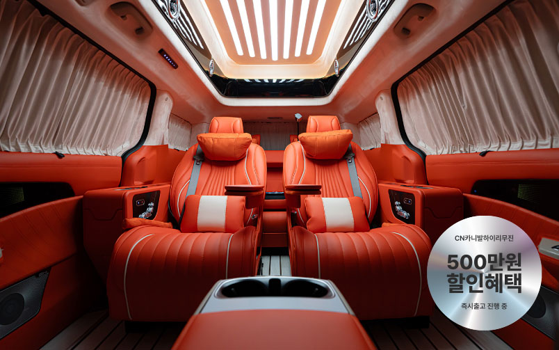 CN카니발 하이리무진