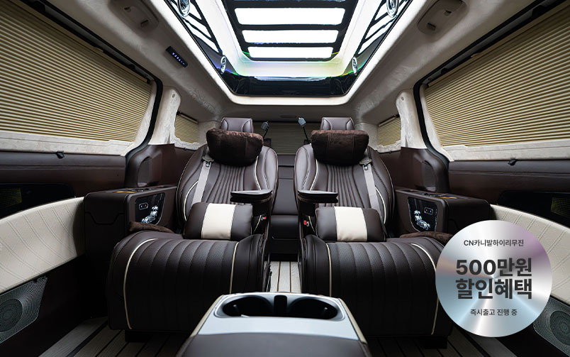 CN카니발 하이리무진