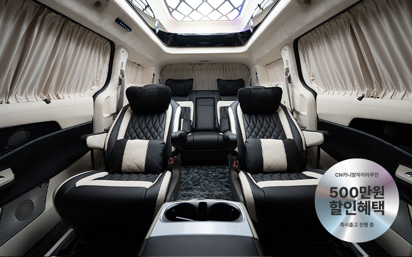 CN카니발 하이리무진