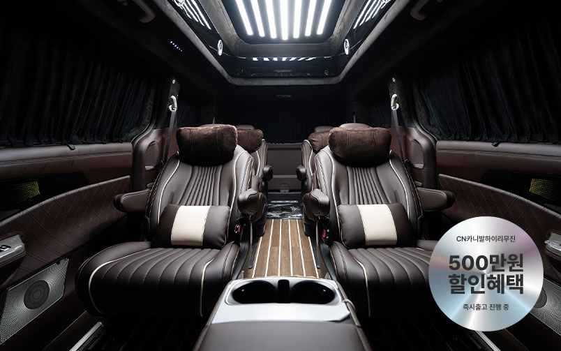 CN카니발 하이리무진