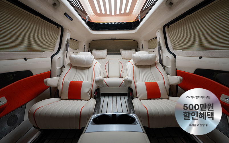 CN카니발 하이리무진