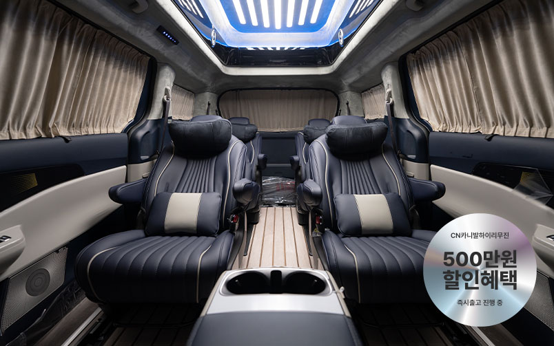 CN카니발 하이리무진