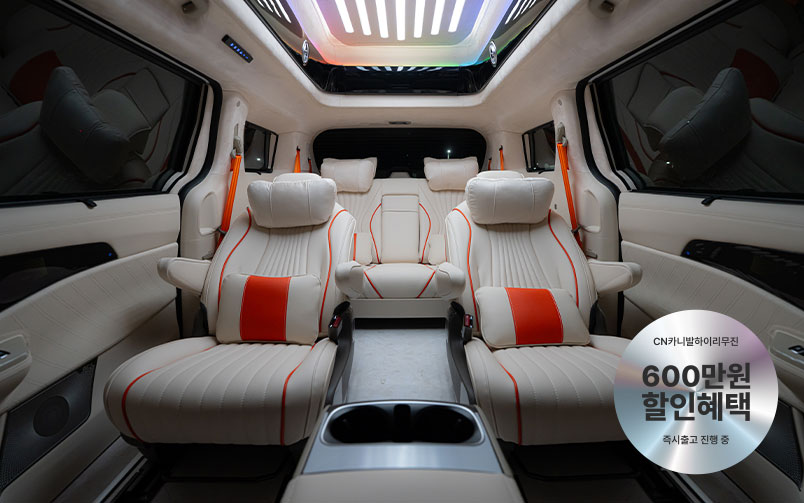 CN카니발 하이리무진