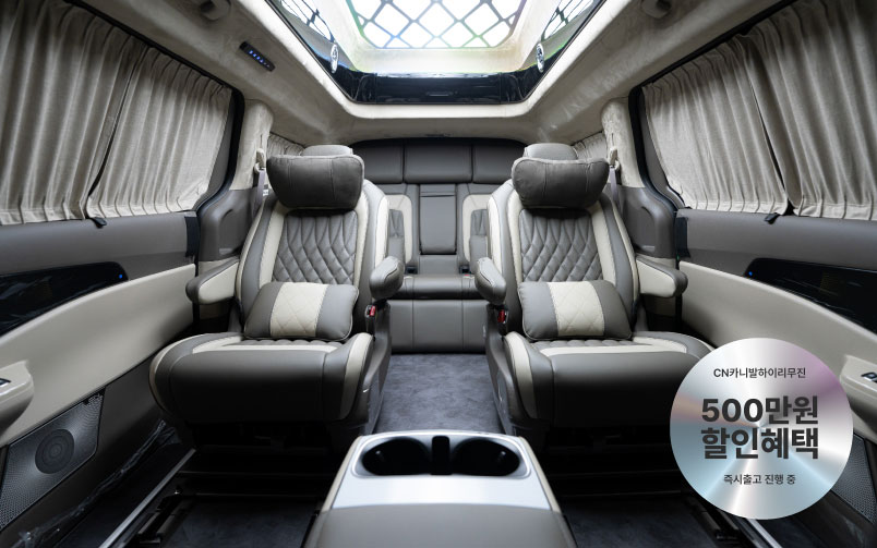 CN카니발 하이리무진