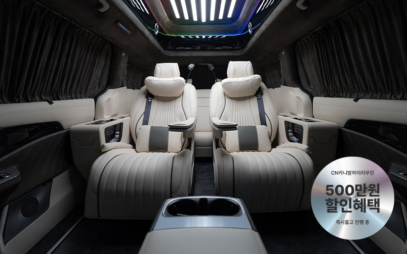 CN카니발 하이리무진