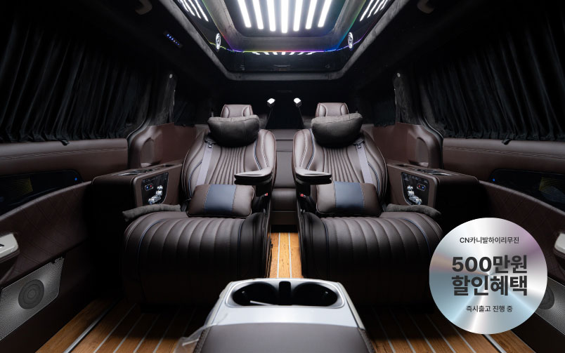 CN카니발 하이리무진