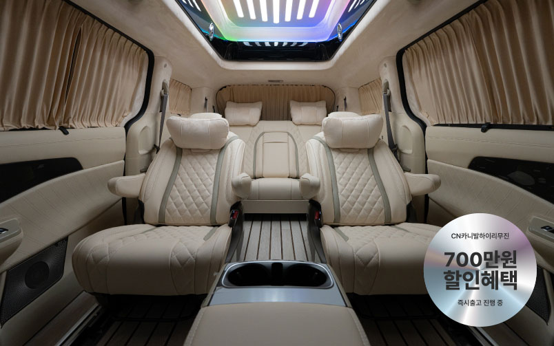 CN카니발 하이리무진