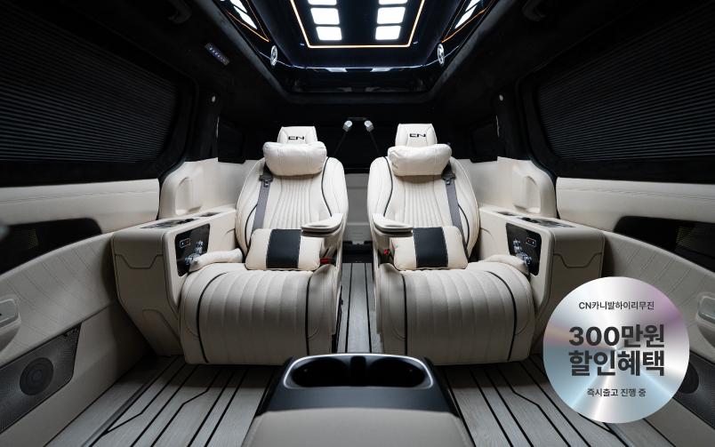 CN카니발 하이리무진