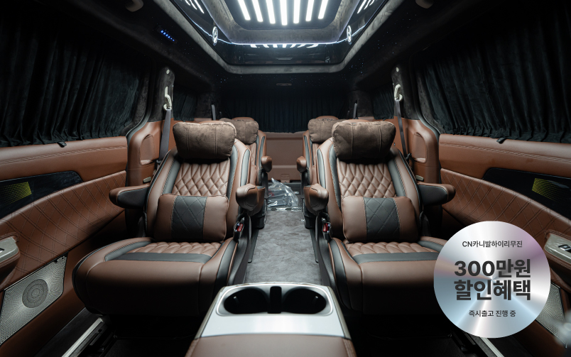 CN카니발 하이리무진