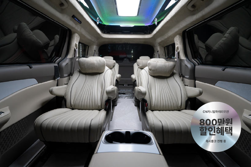 CN카니발 하이리무진